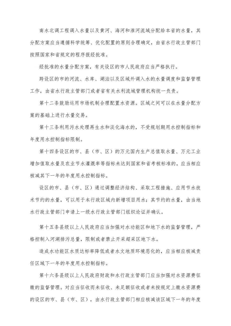 《山东省用水总量控制管理办法》（根据2018年1月24日山东省人民政府令第311号修订）.docx_第3页