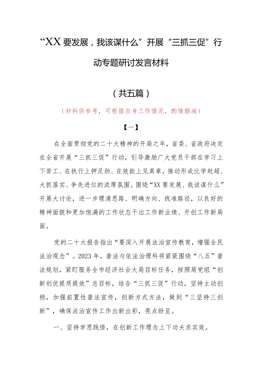 2023年“XX要发展、我该谋什么”专题大讨论研讨个人心得感想发言（5篇）.docx_第1页