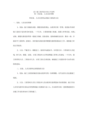 C4 施工组织设计.doc（天选打工人）.docx