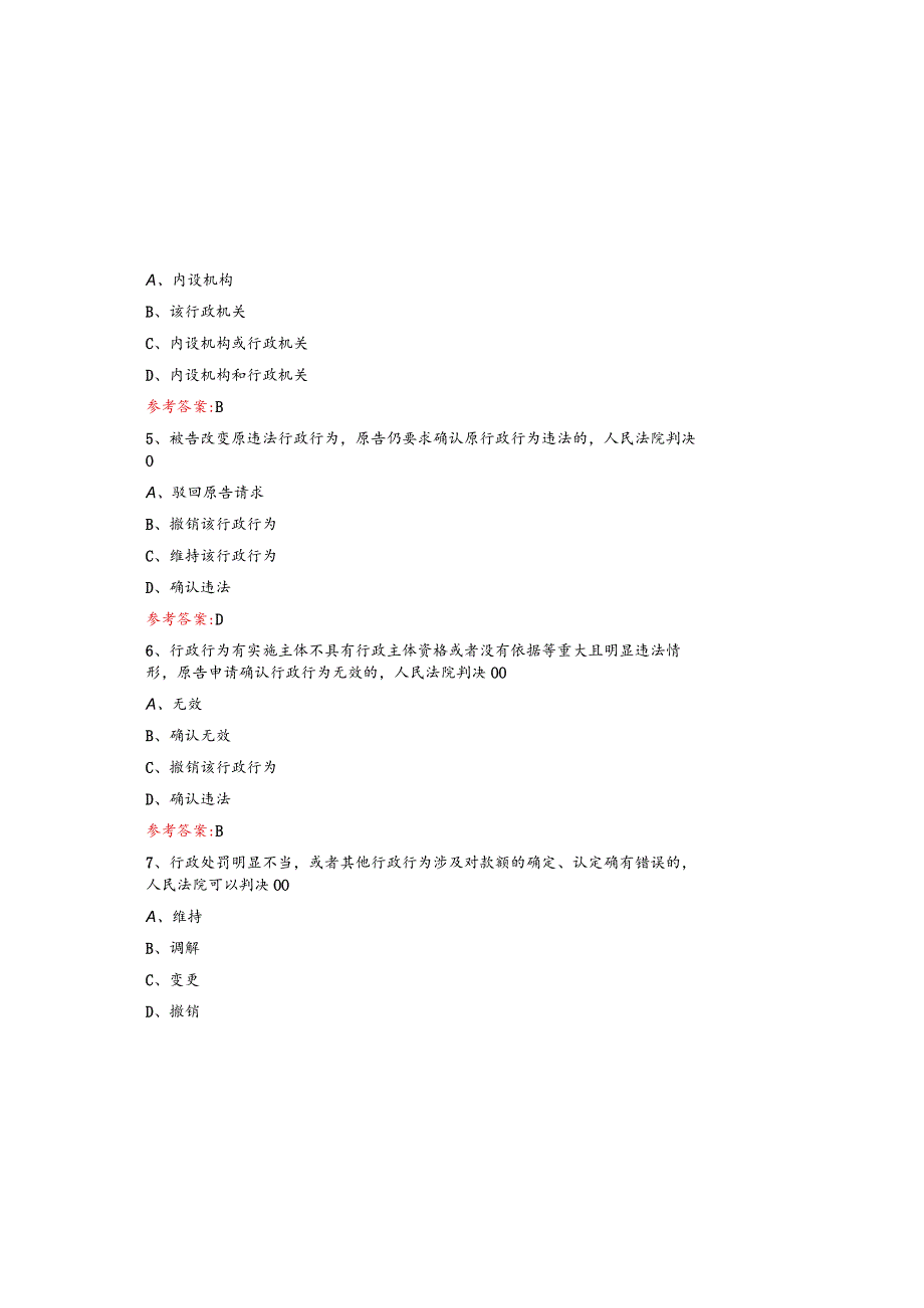 2023年全国行政执法试题库含参考答案（通用版）.docx_第1页