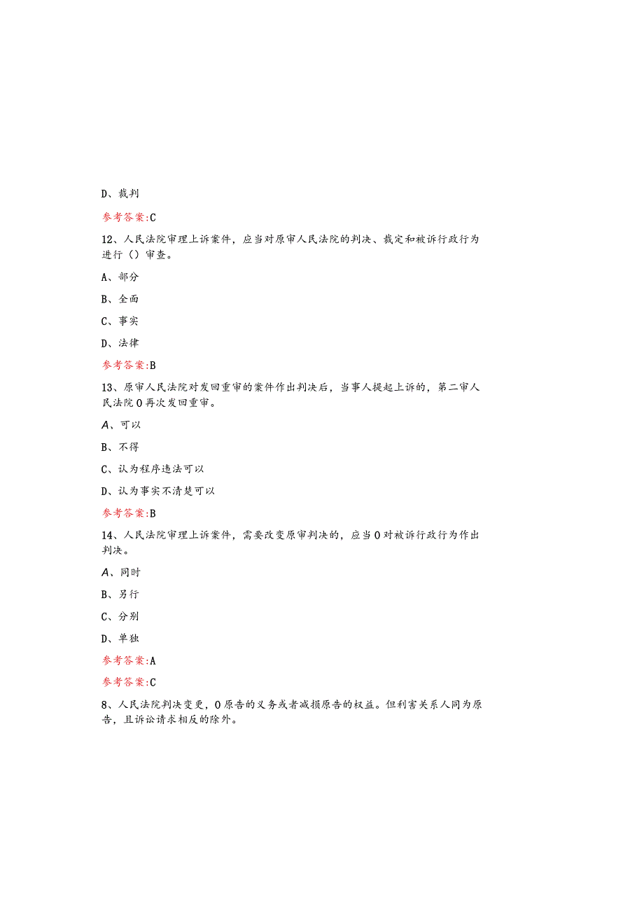 2023年全国行政执法试题库含参考答案（通用版）.docx_第3页