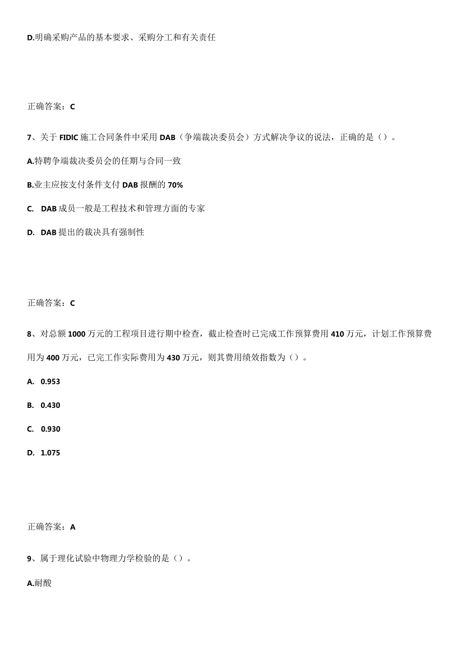 2023-2024一级建造师之一建建设工程项目管理重点知识归纳.docx_第3页