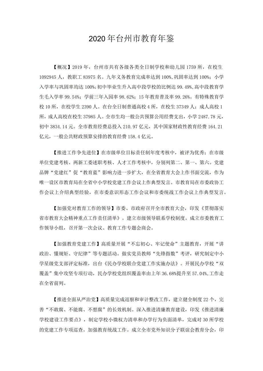 2020台州教育年鉴.docx_第1页