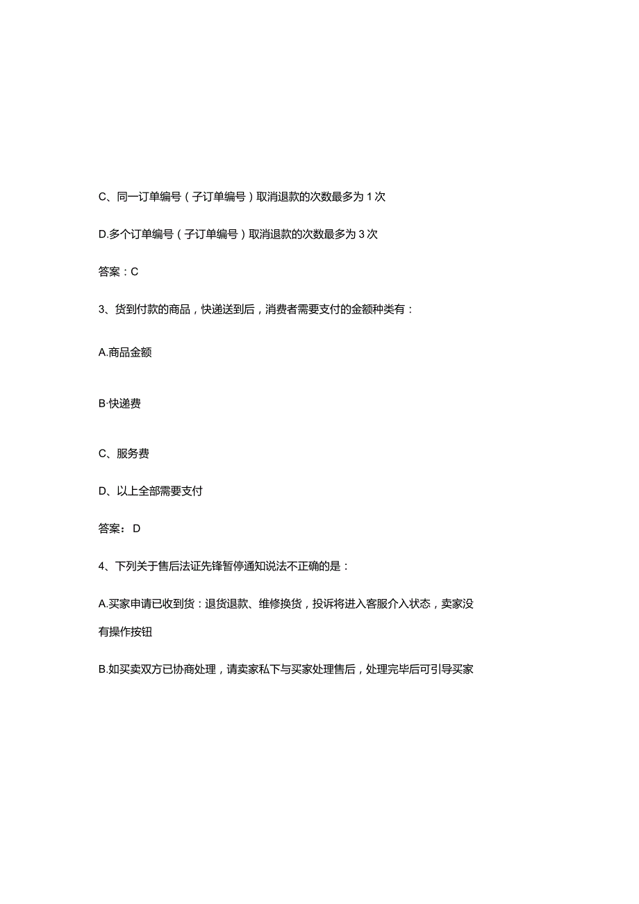 2023年云客服新招消费者逆向专业技能考试题库及答案.docx_第1页