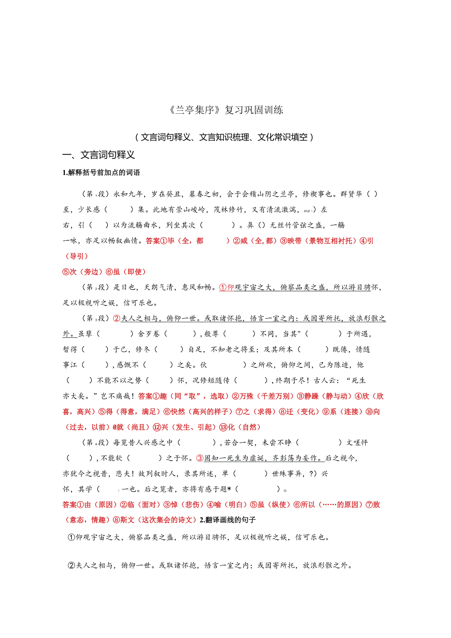 《兰亭集序》复习巩固训练.docx_第1页