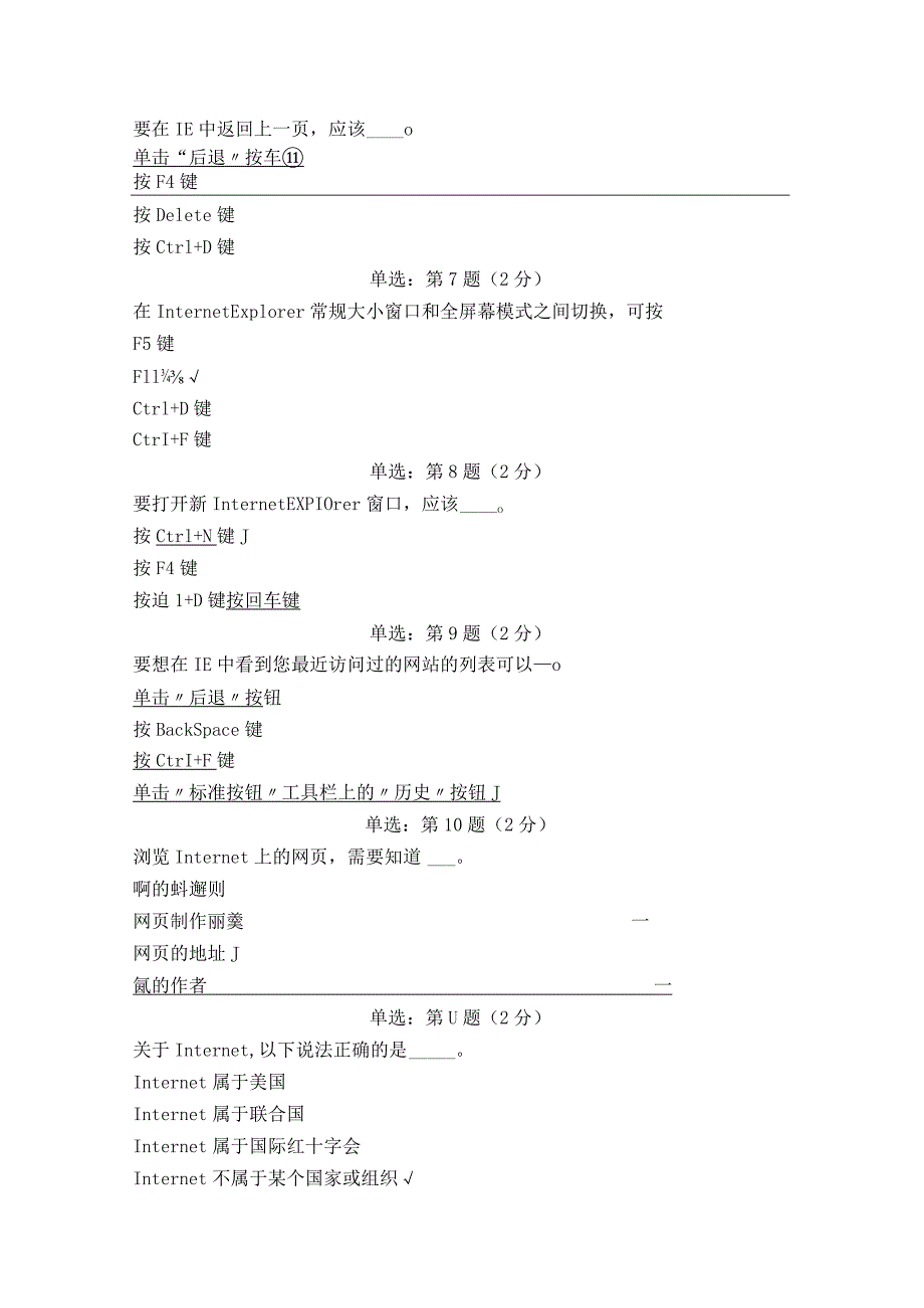 《精品》北京师范大学网络教育计算机应用基础计算机试题七在线作业答案.docx_第2页