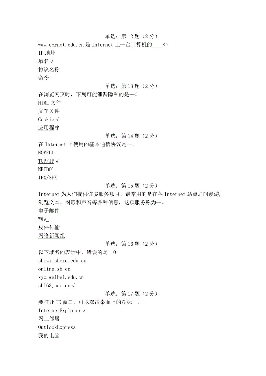 《精品》北京师范大学网络教育计算机应用基础计算机试题七在线作业答案.docx_第3页