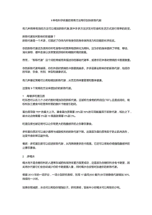 9种有科学依据的简单方法帮你加快新陈代谢.docx