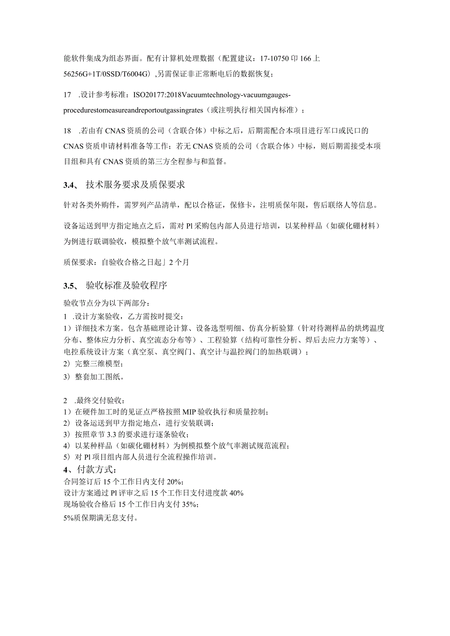 ITER诊断集成采购包放气率测量系统采购需求及技术规格要求.docx_第3页