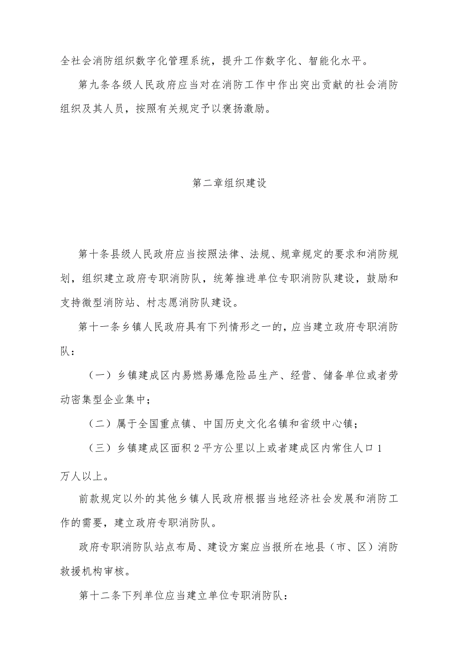 《浙江省社会消防组织管理办法》（2023年12月1日浙江省人民政府令第399号修订）.docx_第3页