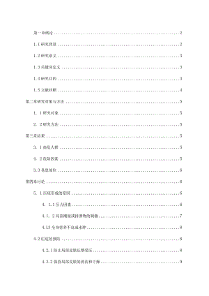 【《压疮的预防与护理》6000字（论文）】.docx