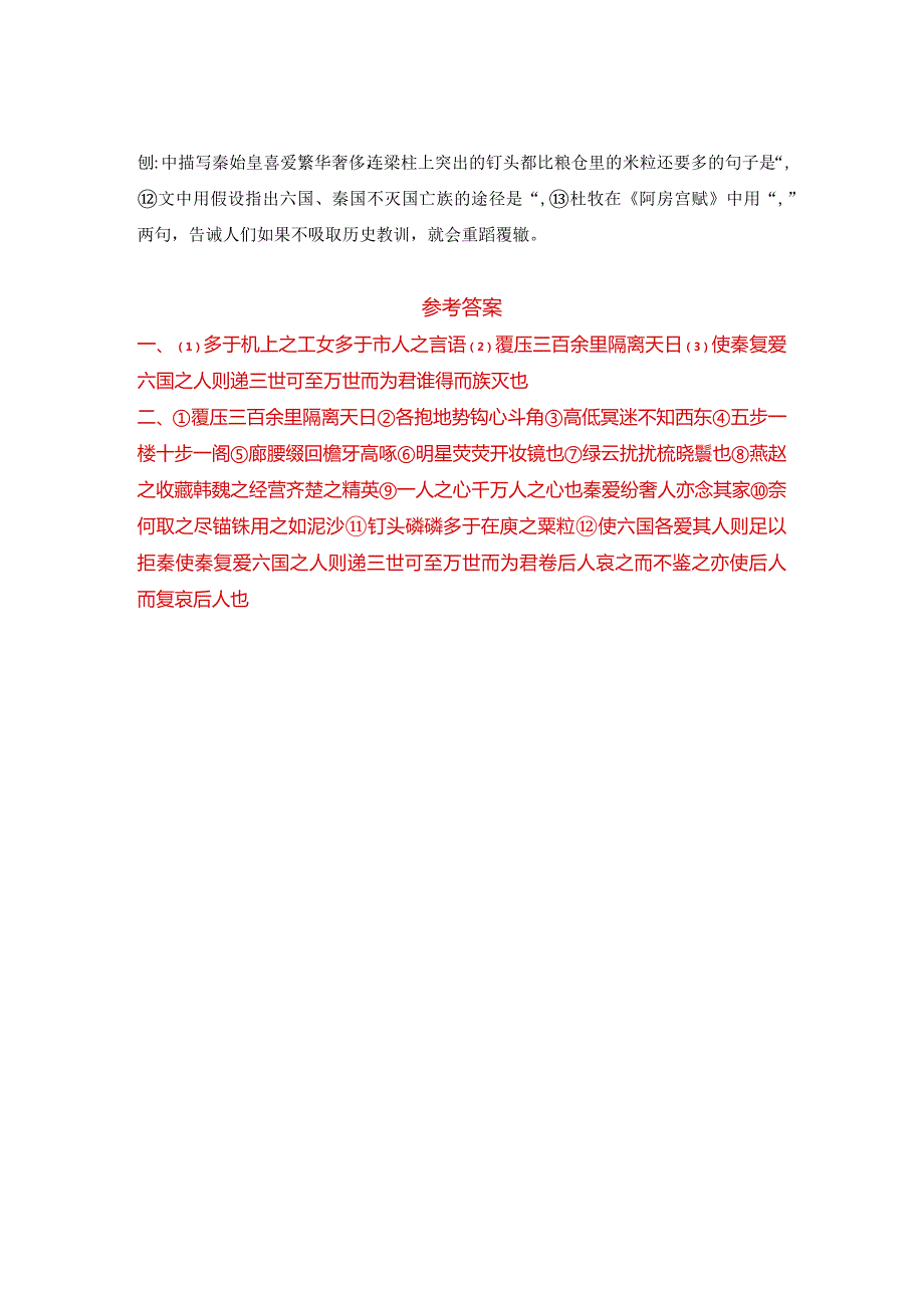 《阿房宫赋》名句默写精练.docx_第2页