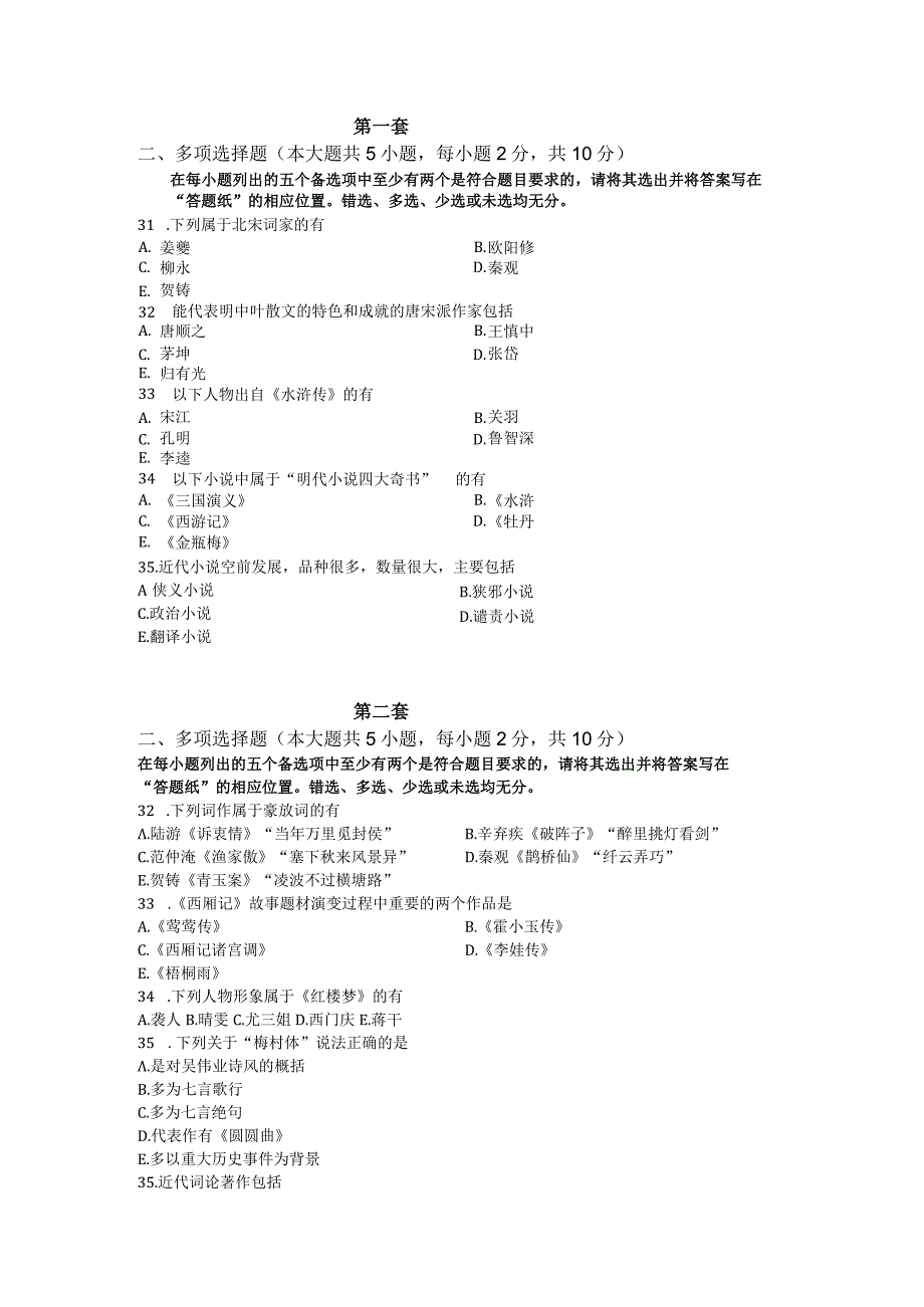 2试题库 多选题.docx_第1页