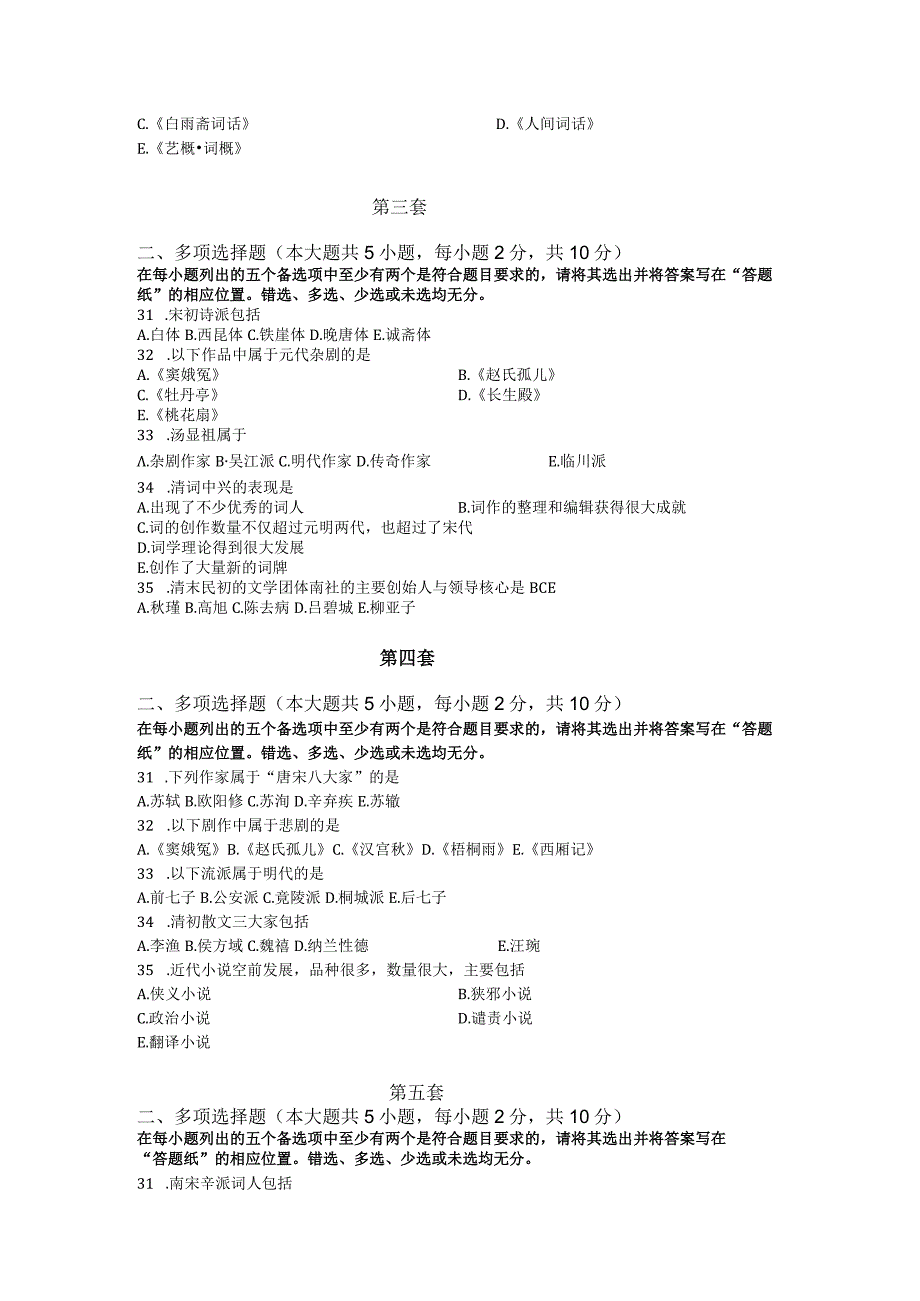 2试题库 多选题.docx_第3页