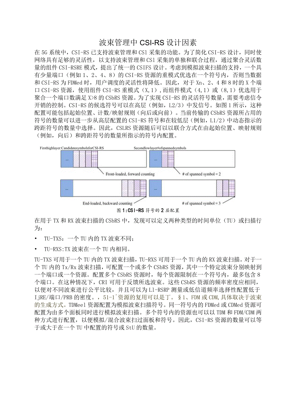 942-波束管理中CSI-RS 设计因素.docx_第1页