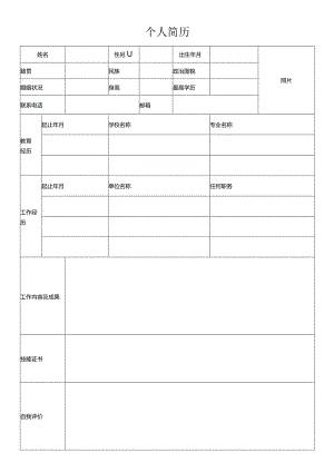 2023年应届生求职简历通用模板个人简历表格.docx