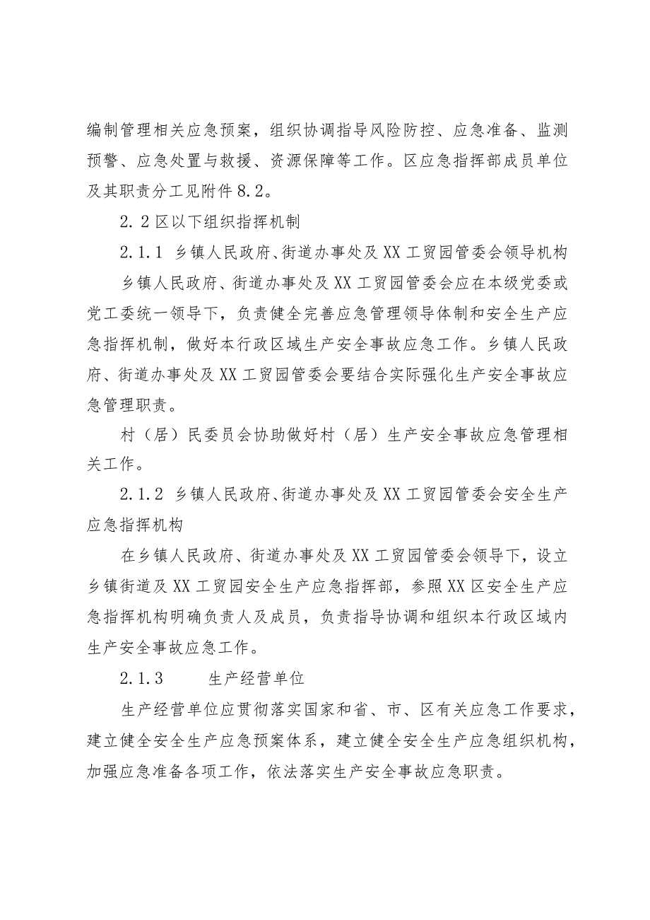 XX区生产安全事故应急预案.docx_第3页