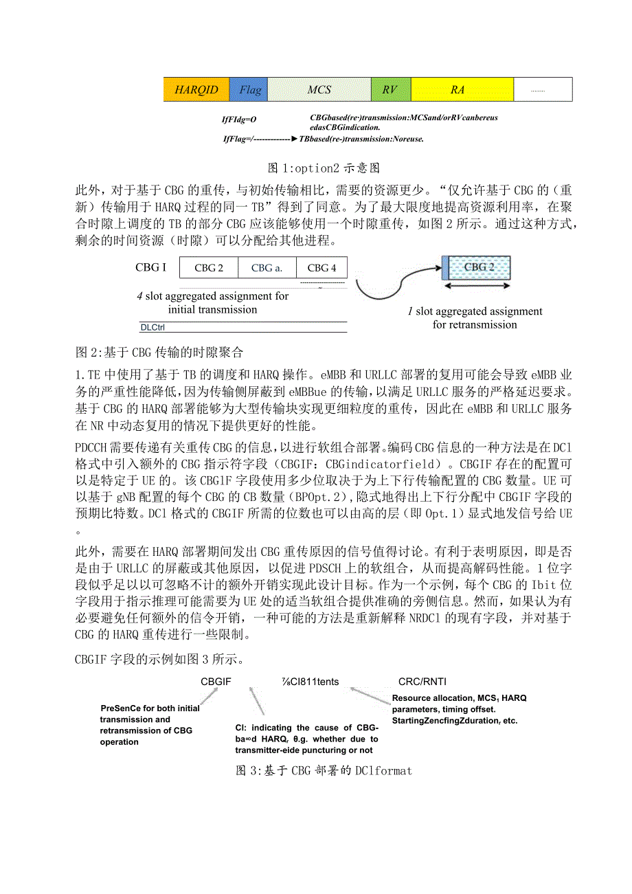 903-基于CBG传输的5G调度机制.docx_第2页