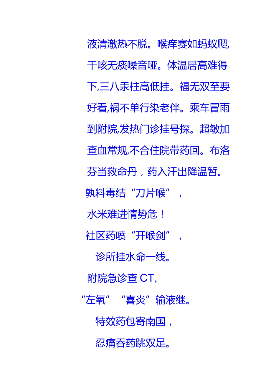 七言歌行-战疫斗瘟初胜有吟50韵.docx_第2页