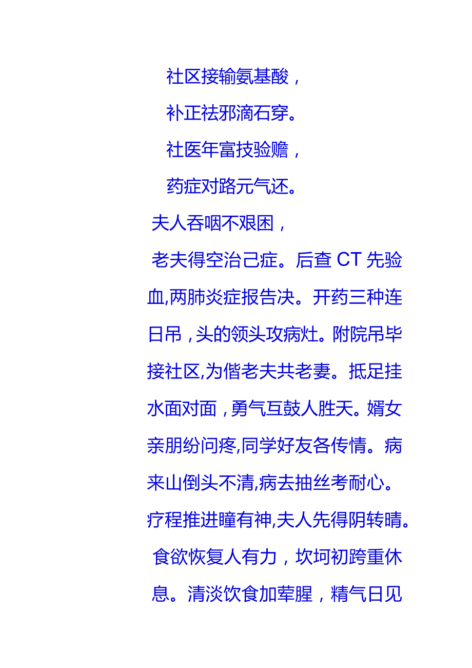 七言歌行-战疫斗瘟初胜有吟50韵.docx_第3页