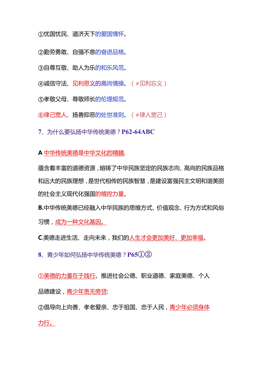 2023-2024学年九年级道德与法治上册（部编版）同步精品课堂 第三单元 文明与家园（最新知识汇总）.docx_第3页