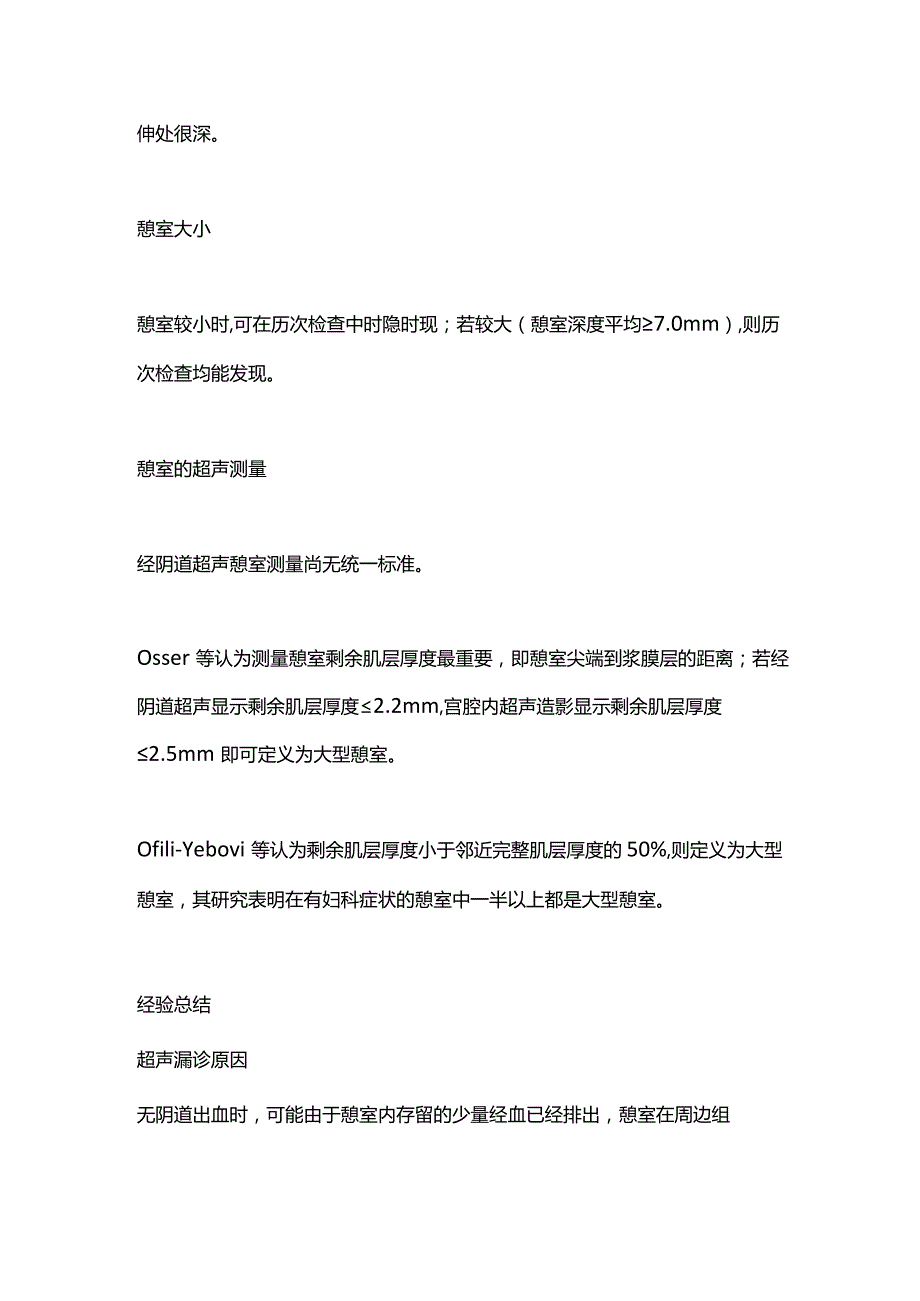 2024切口憩室的超声表现.docx_第2页