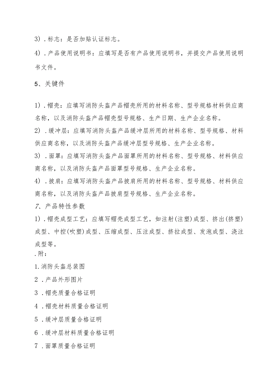 个人防护消防头盔产品特性文件表..docx_第2页