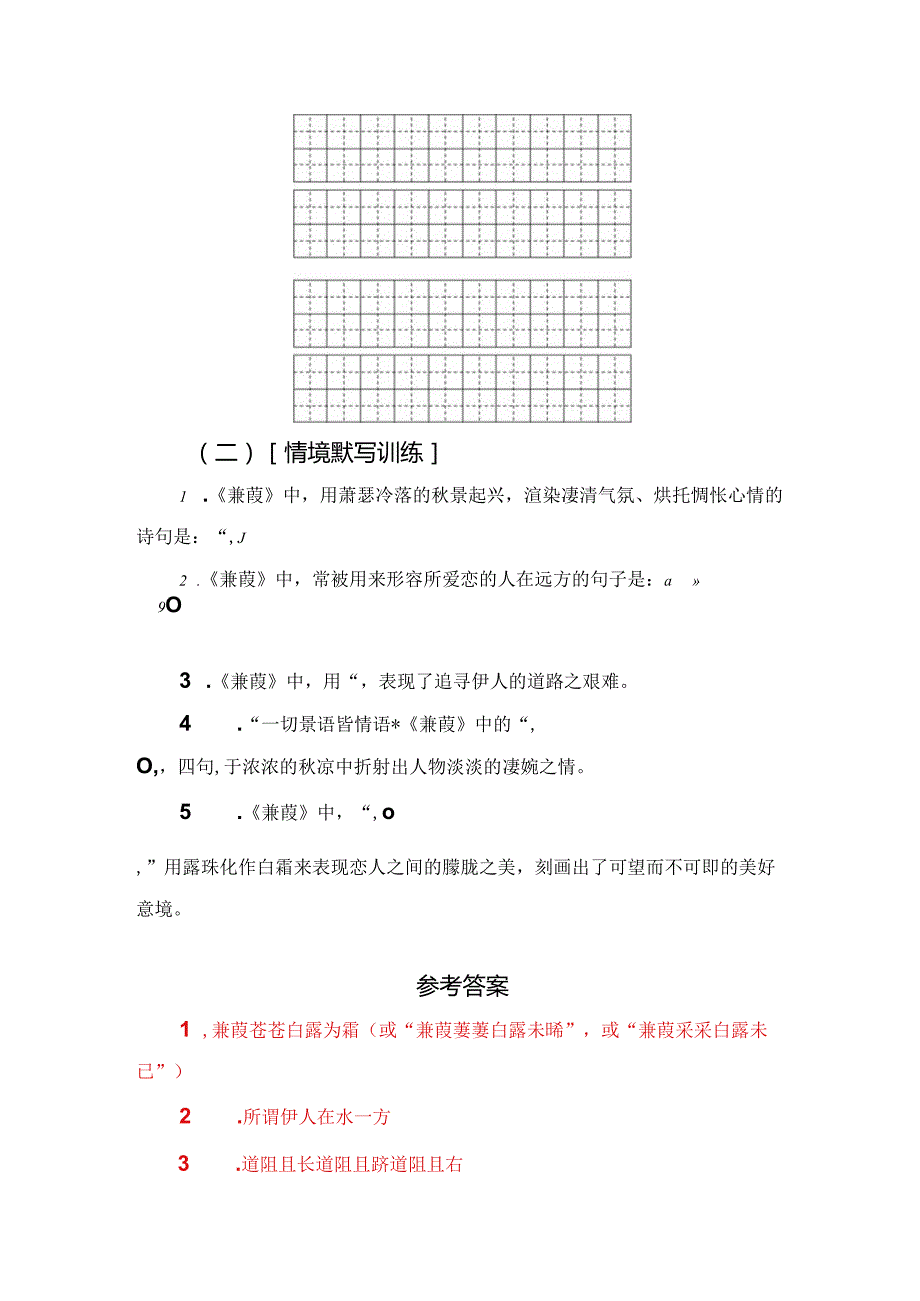 《蒹葭》名句默写助记与训练.docx_第2页