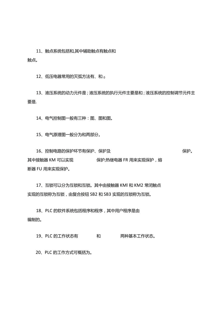 PLC考试题库(填空题).docx_第2页