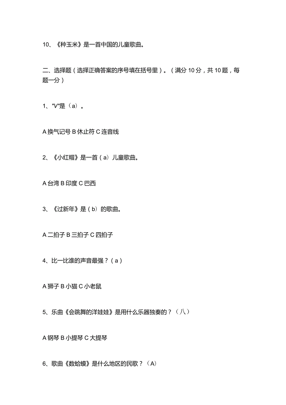 2023人音版音乐二年级上册期末试卷含部分答案(三套）.docx_第2页