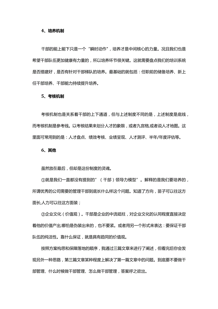 一份干部管理方案的诞生记.docx_第3页