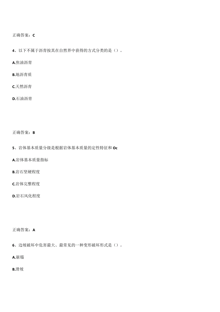 2023-2024一级造价师之建设工程技术与计量（水利）知识点题库.docx_第3页