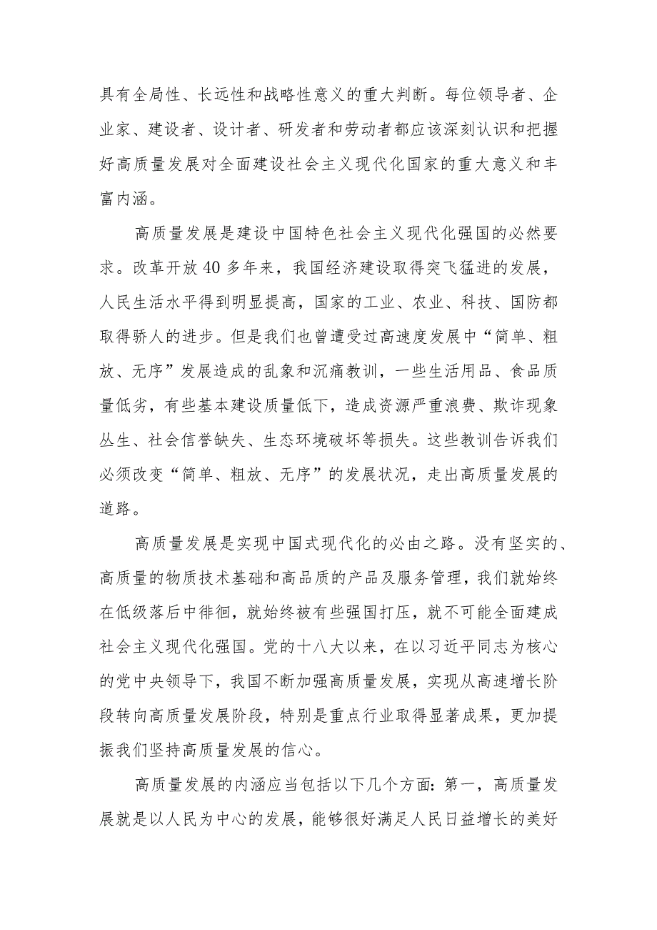 2023年全国两会精神学习心得体会感悟最新精选3000字(党员篇).docx_第2页