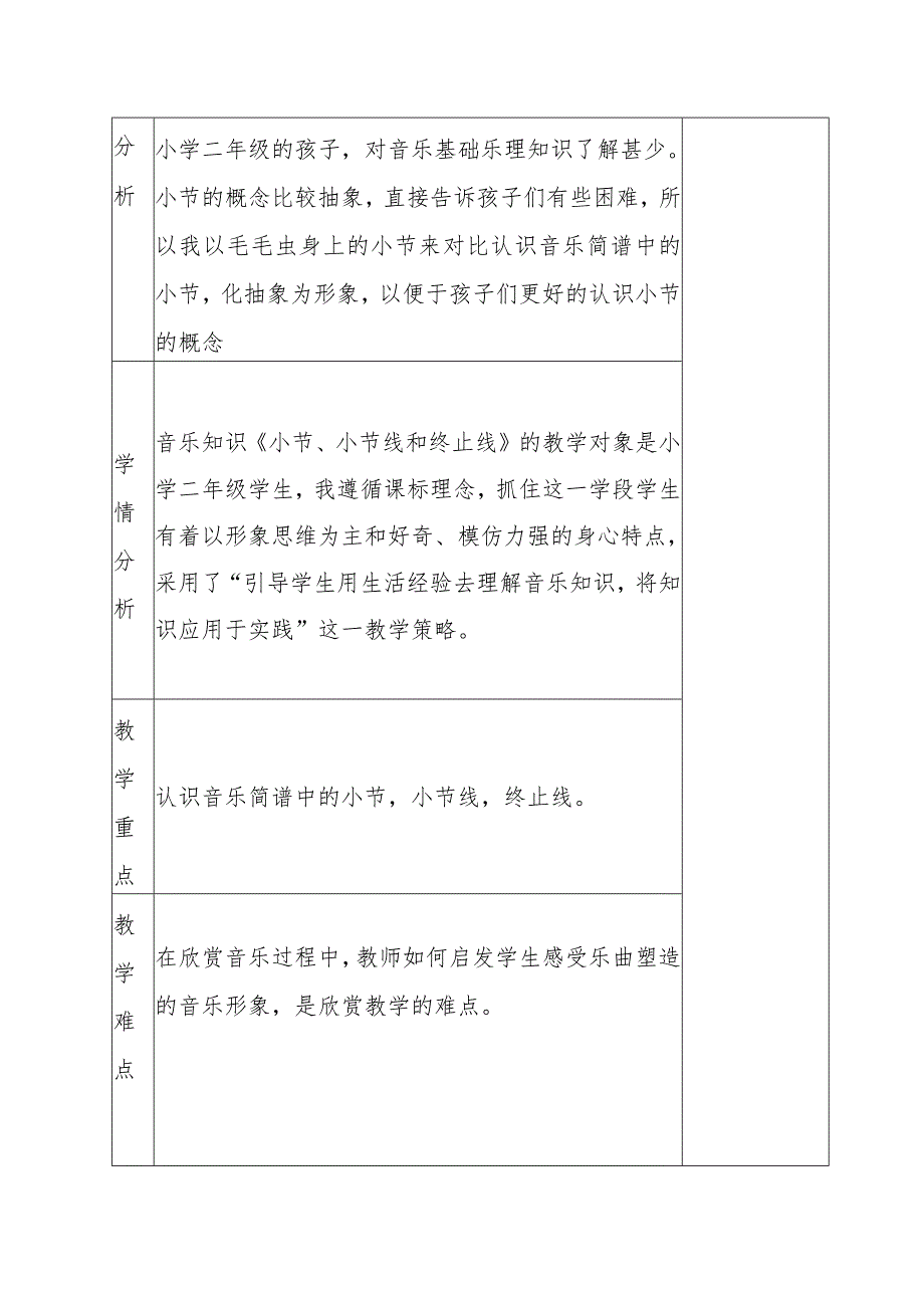 《小节、小节线、终止线》教学设计.docx_第2页