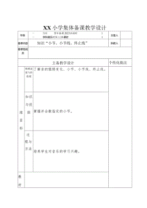 《小节、小节线、终止线》教学设计.docx