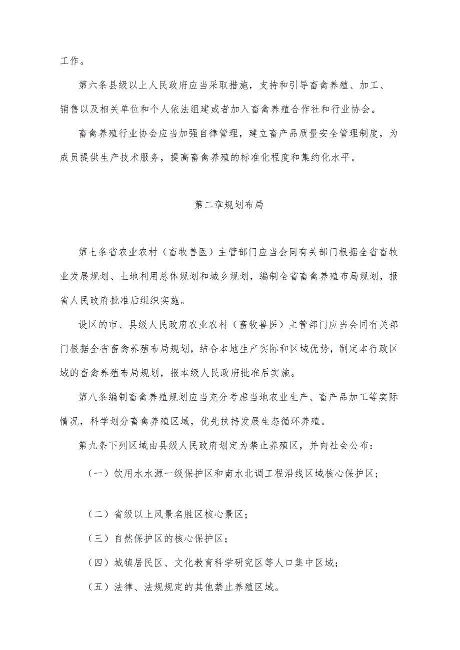 《山东省畜禽养殖管理办法》（根据2021年2月7日山东省人民政府令第340号第二次修订）.docx_第2页