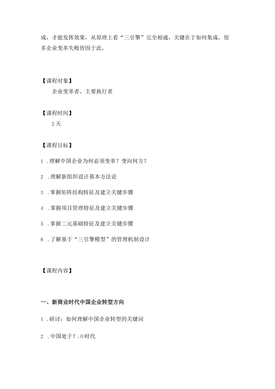 《新组织设计“三引擎模型》培训课程.docx_第2页