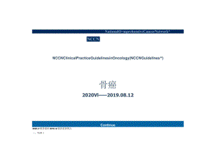 NCCN 肿瘤临床实践指南-骨2020v1修订正式版.docx