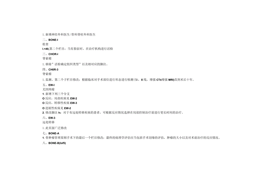 NCCN 肿瘤临床实践指南-骨2020v1修订正式版.docx_第2页