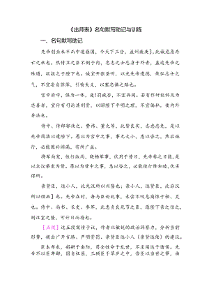 《出师表》名句默写助记与训练.docx