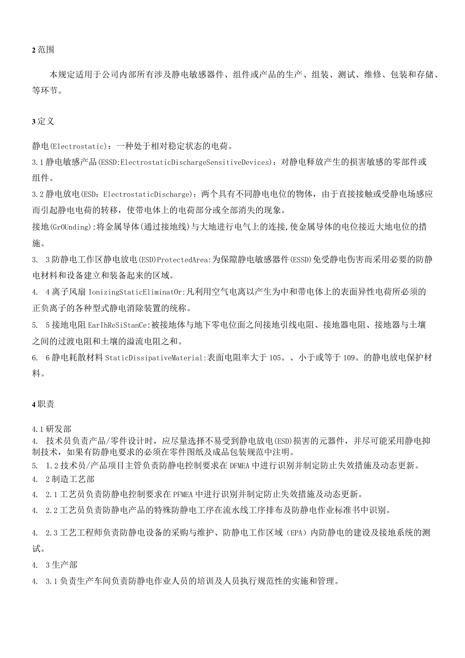 RMSWI-CP03-05 静电放电（ESD）管理规范.docx_第3页