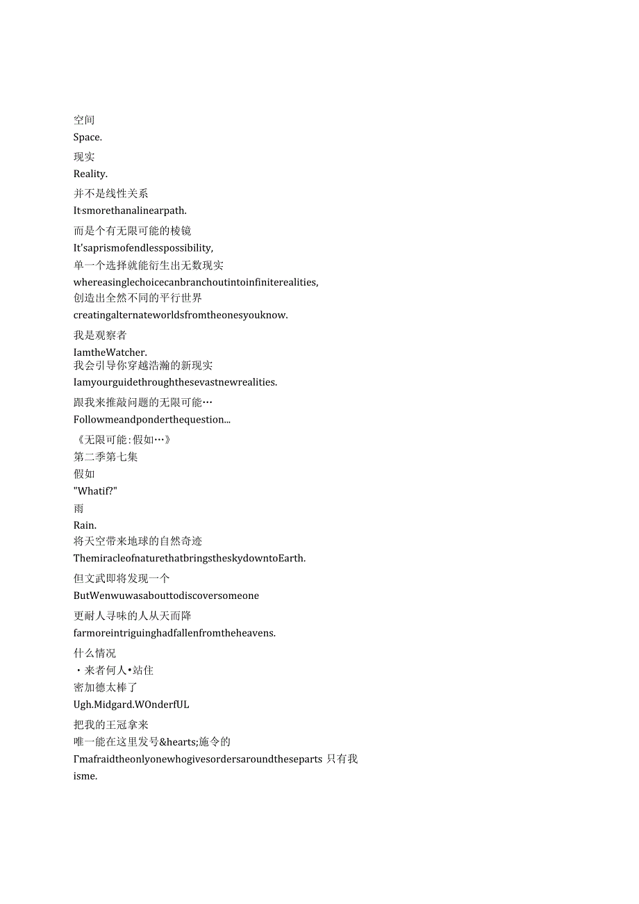 What If...《假如…？（2021）》第二季第七集完整中英文对照剧本.docx_第3页