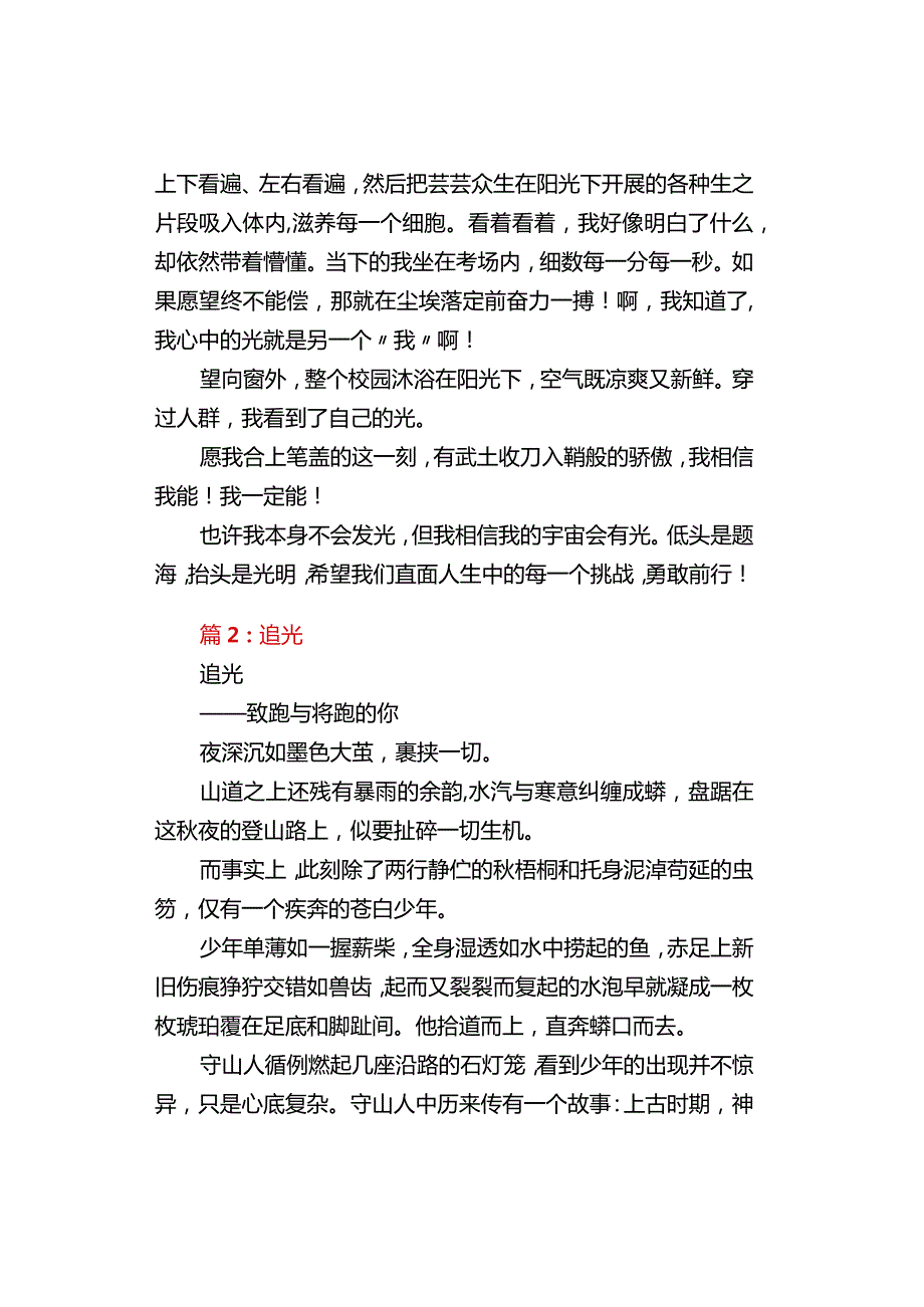 中小学《追光初中》作文3篇.docx_第2页