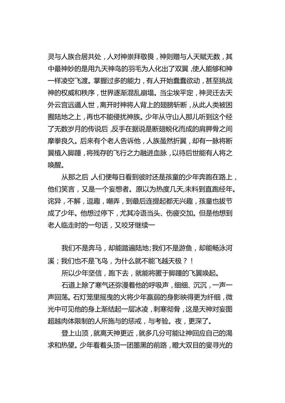 中小学《追光初中》作文3篇.docx_第3页