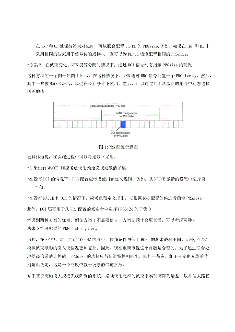 894-什么是 PRB Bundling.docx_第2页