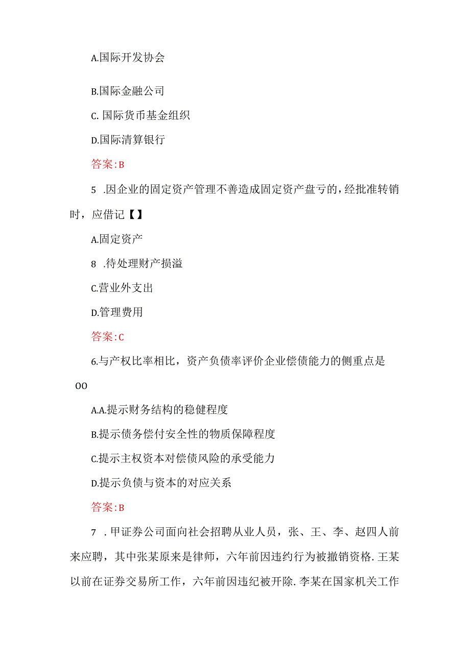 2024农村信用社考试（基础知识）试题（附答案）.docx_第2页