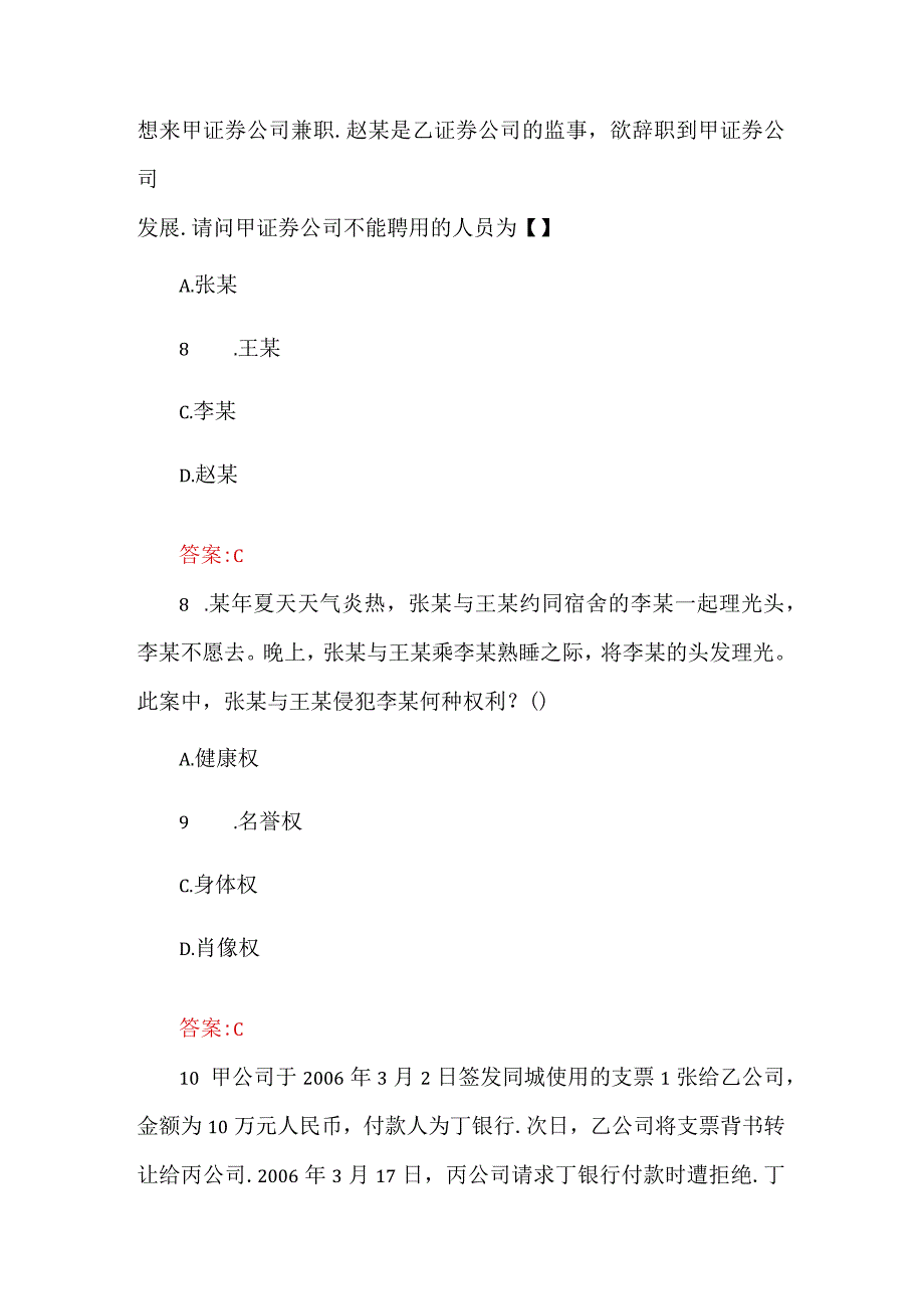 2024农村信用社考试（基础知识）试题（附答案）.docx_第3页