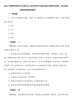 2023年夏季供销合作社联合社公务员考试行政职业能力测验测试第一次阶段检测卷（附答案和解析）.docx