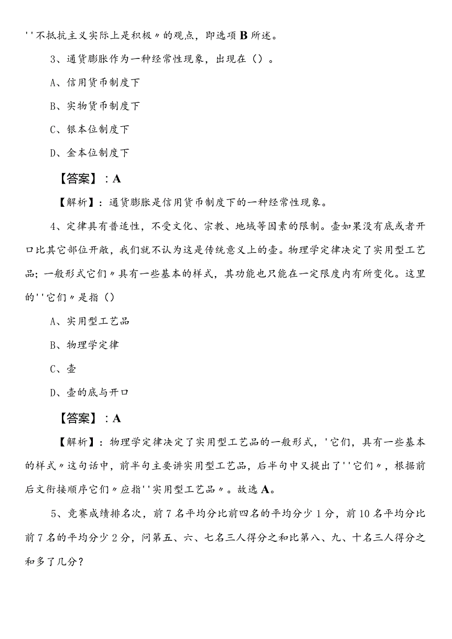 2023年夏季供销合作社联合社公务员考试行政职业能力测验测试第一次阶段检测卷（附答案和解析）.docx_第2页