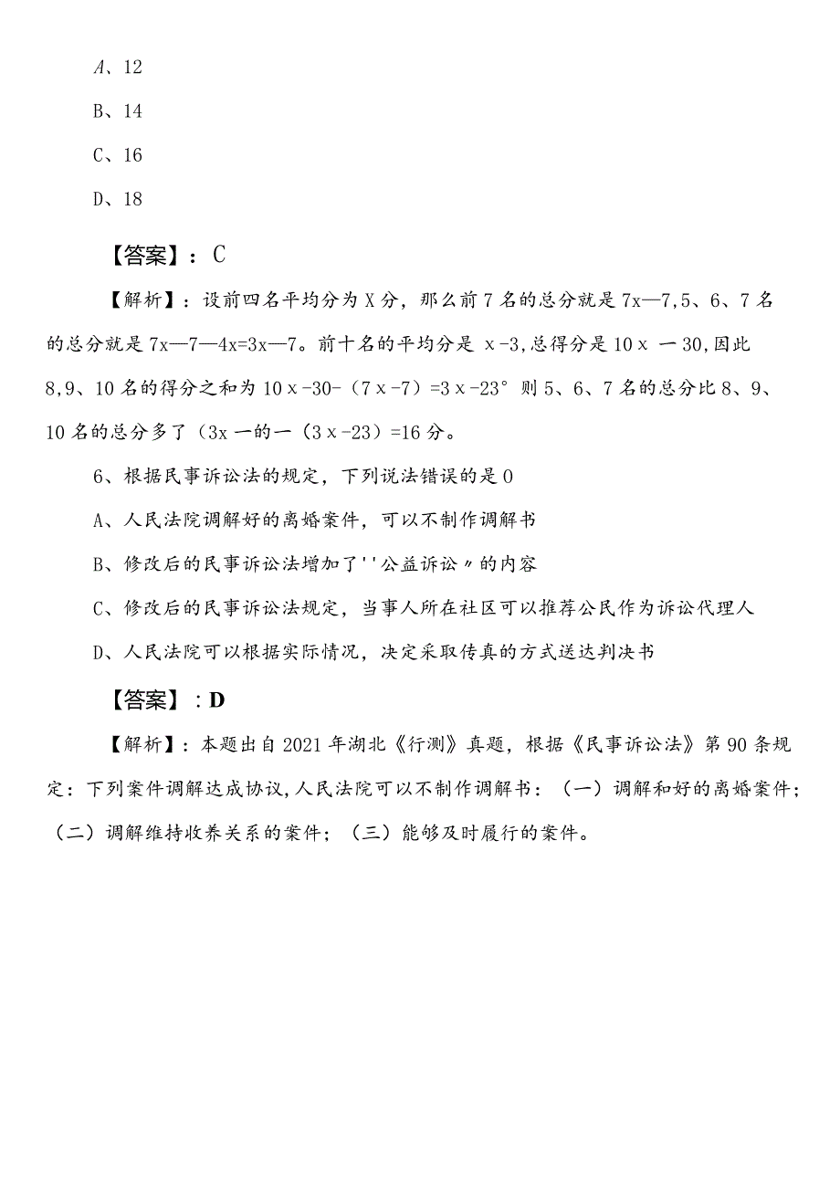 2023年夏季供销合作社联合社公务员考试行政职业能力测验测试第一次阶段检测卷（附答案和解析）.docx_第3页